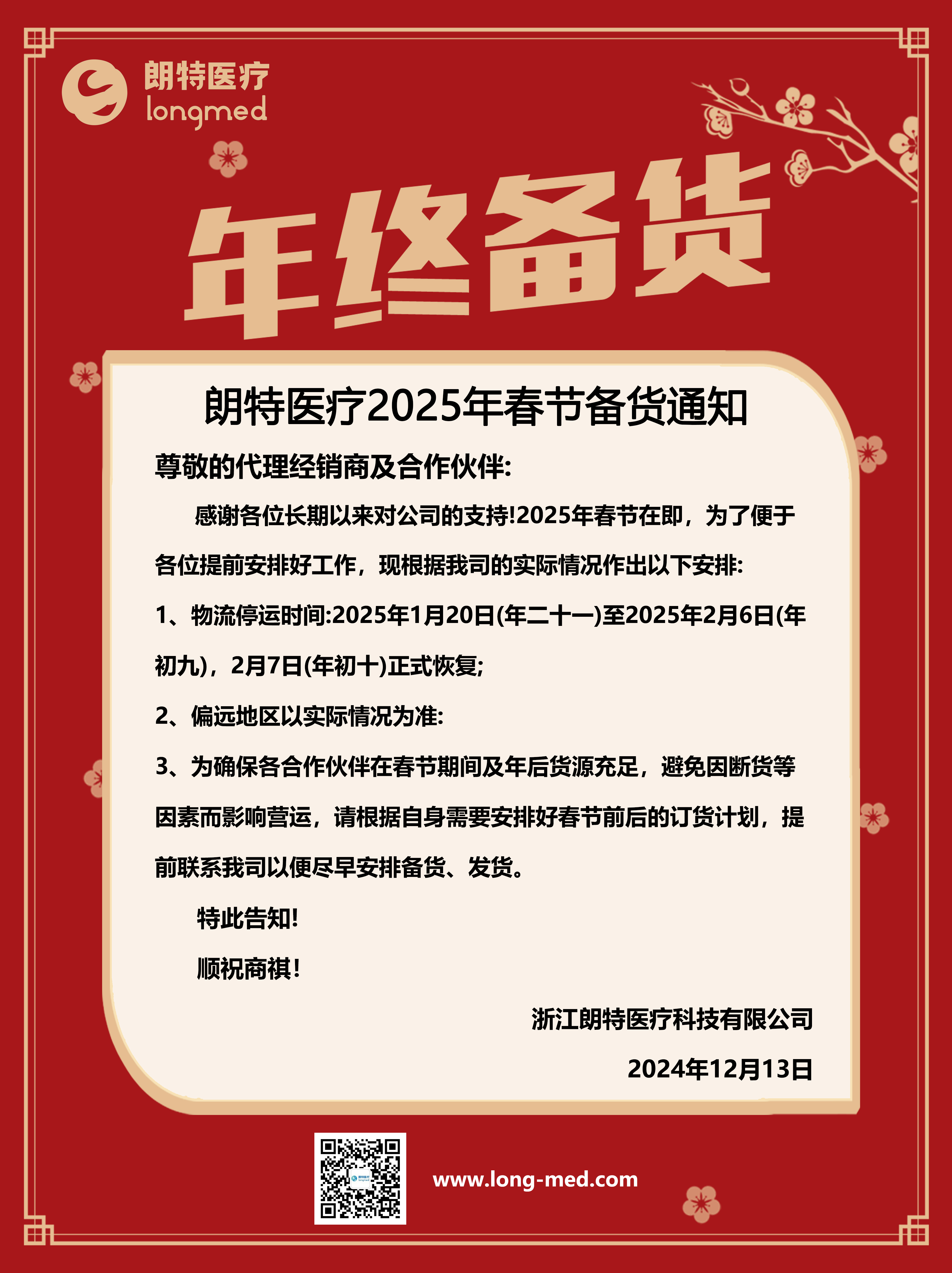 25年備貨通知.jpg